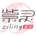 紫灵童装批发外贸商行
