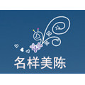 名样美陈装饰