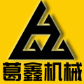 葛鑫机械厂