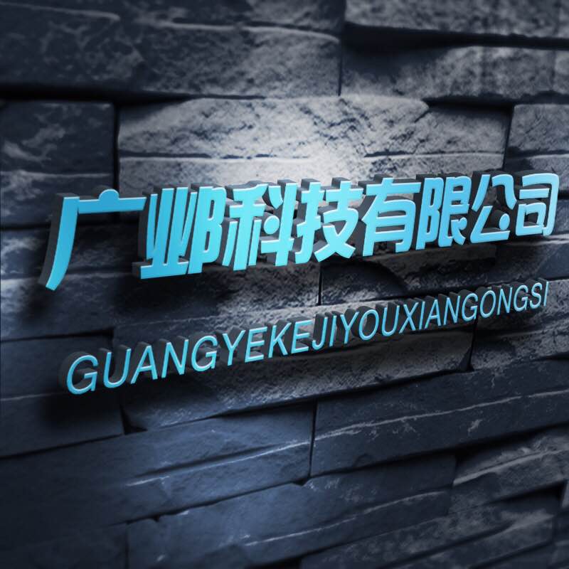 广邺智慧家居
