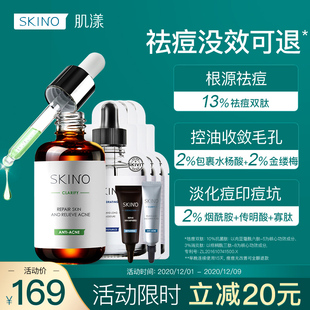 SKINO肌漾双肽祛痘精华液 面部淡化痘印痘坑去闭口粉刺控油舒缓女