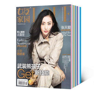 都市女性生活期刊《女友家园》