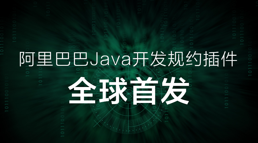 GitHub Gybggyy Alibaba Java Coding Guidelines pmd implements and IDE 
