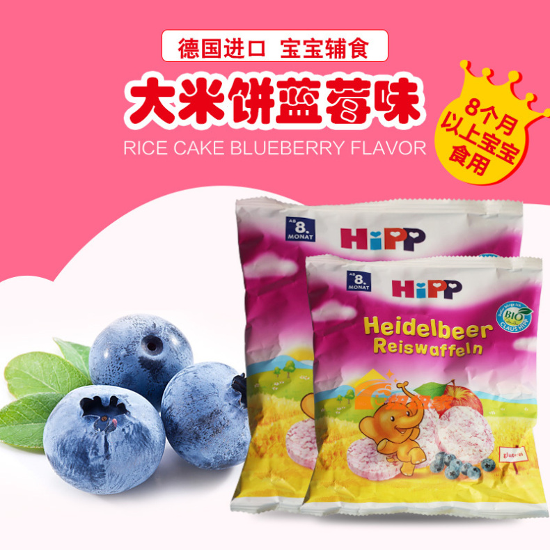 德国原装hipp喜宝辅食有机免敏婴儿磨牙大米饼蓝莓味30g18年1月