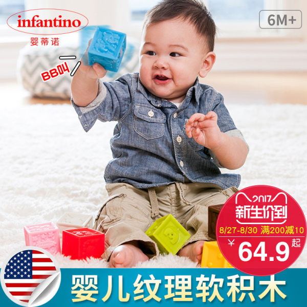 美国infantino软积木婴儿数字浮雕软积木6-12-18个月宝宝玩具0-1