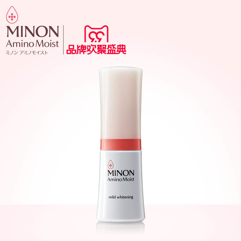 MINON/蜜浓氨基酸保湿补水面部美白淡化痘印精华液30g淡斑祛斑
