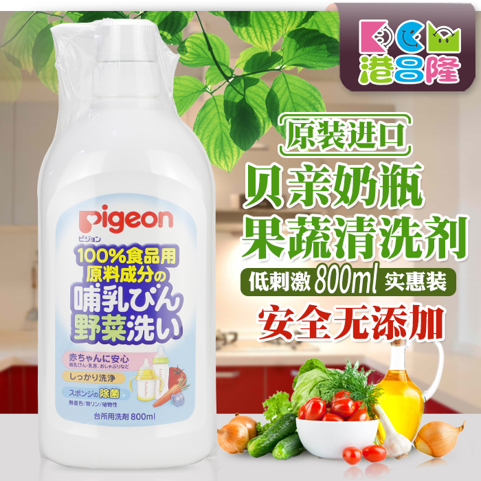 日本进口贝亲婴儿奶瓶清洗剂清洁剂 玩具果蔬消毒液清洗液800ml