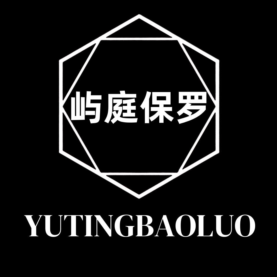 屿庭保罗服饰供应链