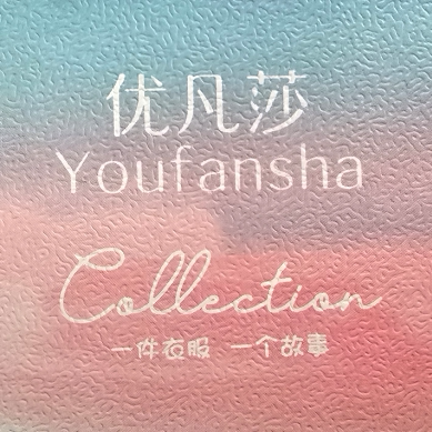 优凡莎外贸店