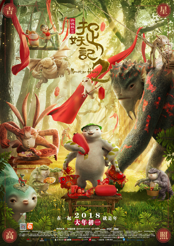 《捉妖记2》首日预售票房破1.6亿 许诚毅梁朝伟大连喂鸽子引网友热议