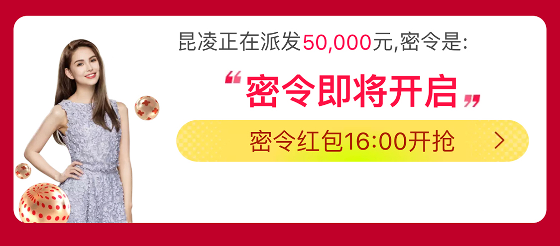 16点整，马思纯昆凌发红包！密令在此