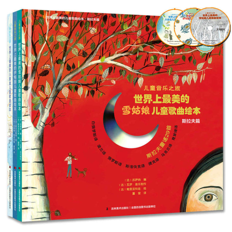 儿童音乐之旅绘本套装 儿童书籍 正版畅销书儿童读物少儿读物儿童音乐之旅-世界上最美的儿童歌曲绘本