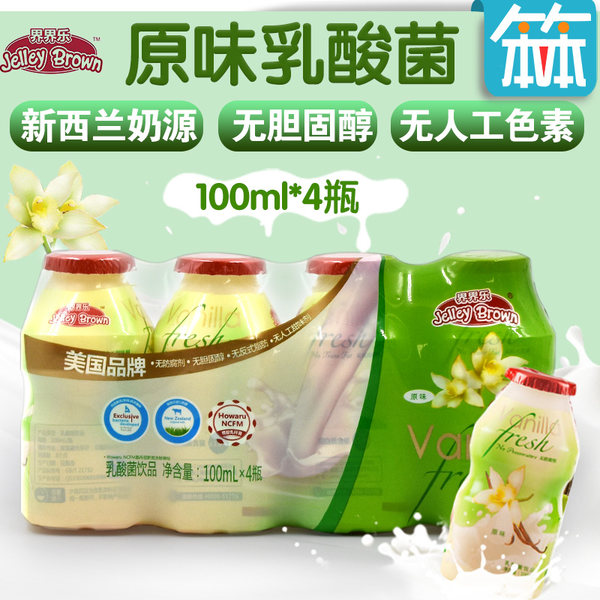 美国Jelley Brown界界乐 宝宝儿童益生菌酸奶乳酸菌饮品原味