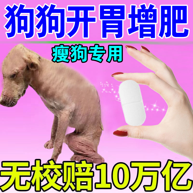 狗狗消食片【凡凡】
