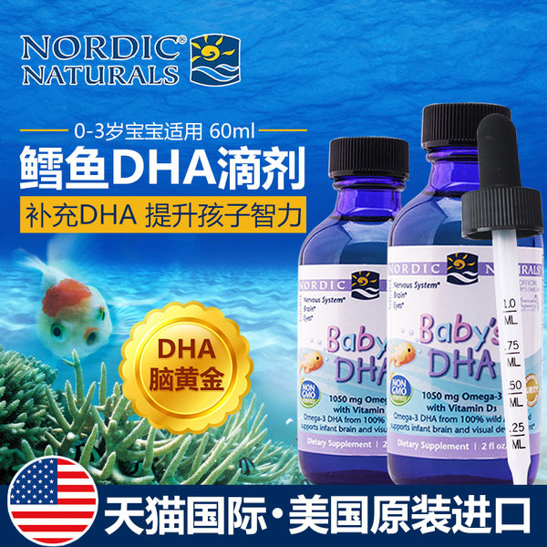 美国Nordic Naturals挪威小鱼DHA滴剂宝宝新生婴儿鳕鱼鱼肝油2瓶