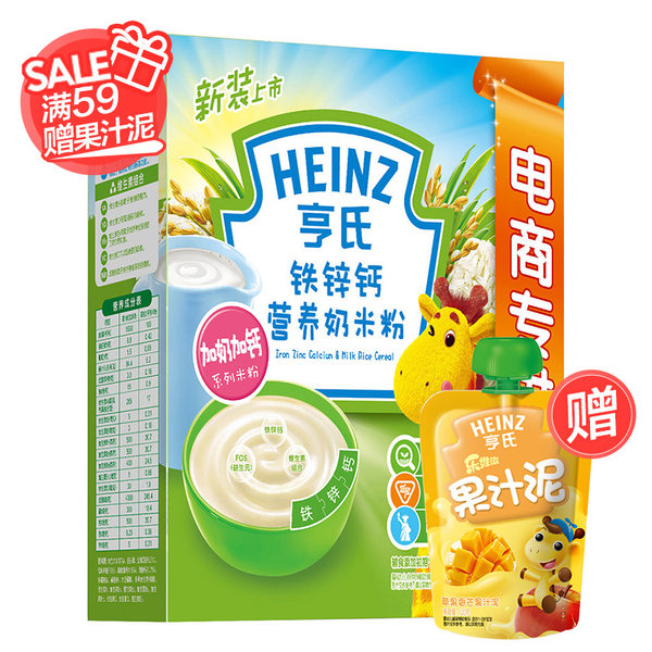 【天猫超市】亨氏婴儿营养米粉 宝宝含铁米糊强化铁锌钙高铁325g