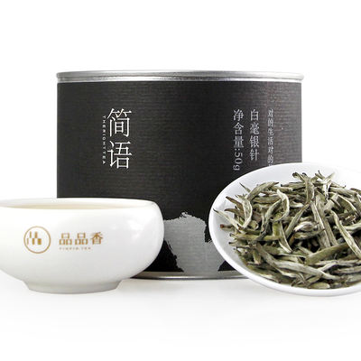 品品香茶叶 福鼎白茶简语2018年明前新茶十大名茶白毫银针50克