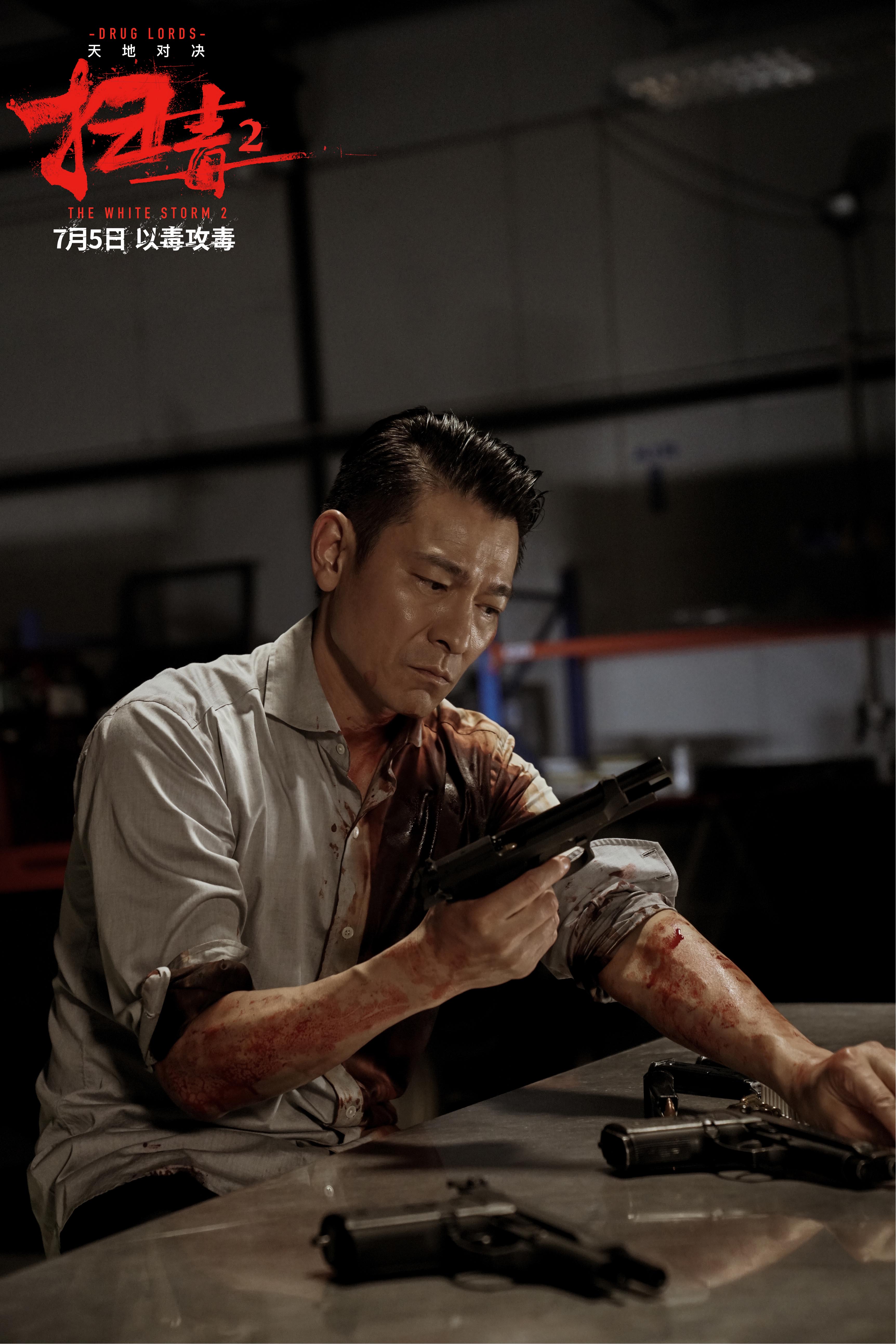 扫毒2天地对决
