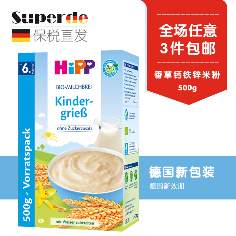 德国hipp喜宝辅食 有机香草钙铁锌杂粮米粉米糊500g 6个月宝宝