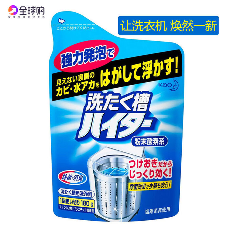 日本原装花王洗衣机槽滚筒波轮清洁剂 水槽清洗粉末 除菌消毒180g