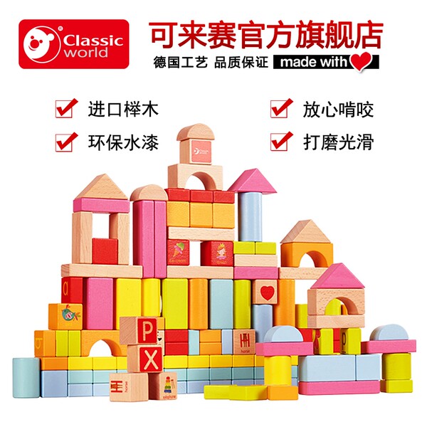 德国可来赛 进口榉木100粒炫彩积木 礼品桶装 1-2-3-6周岁玩具