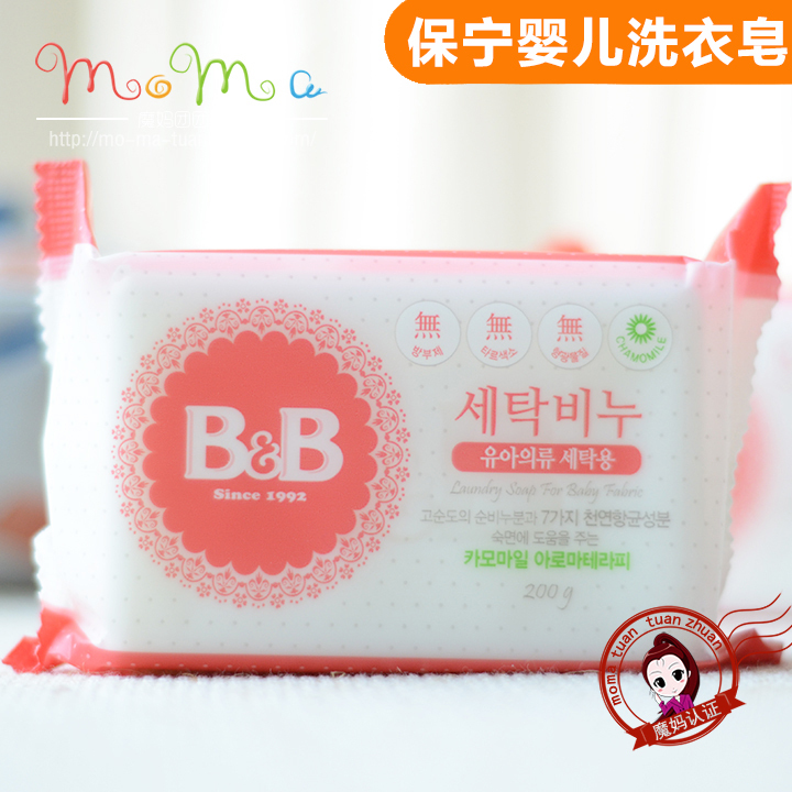 拍5块香皂包邮 保宁B&B 婴幼儿洗衣皂儿童宝宝肥皂200g甘菊香