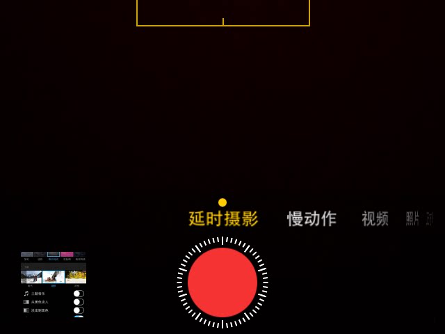 只要进入iphone相机界面,然后往左翻就能看到"延时摄影"这个功能选项