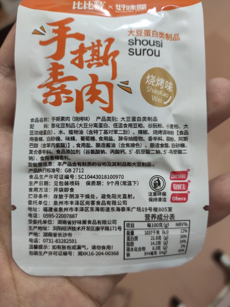 比比赞手撕素肉豆干辣条素牛肉香辣味素牛排网红休闲小零食品小吃
