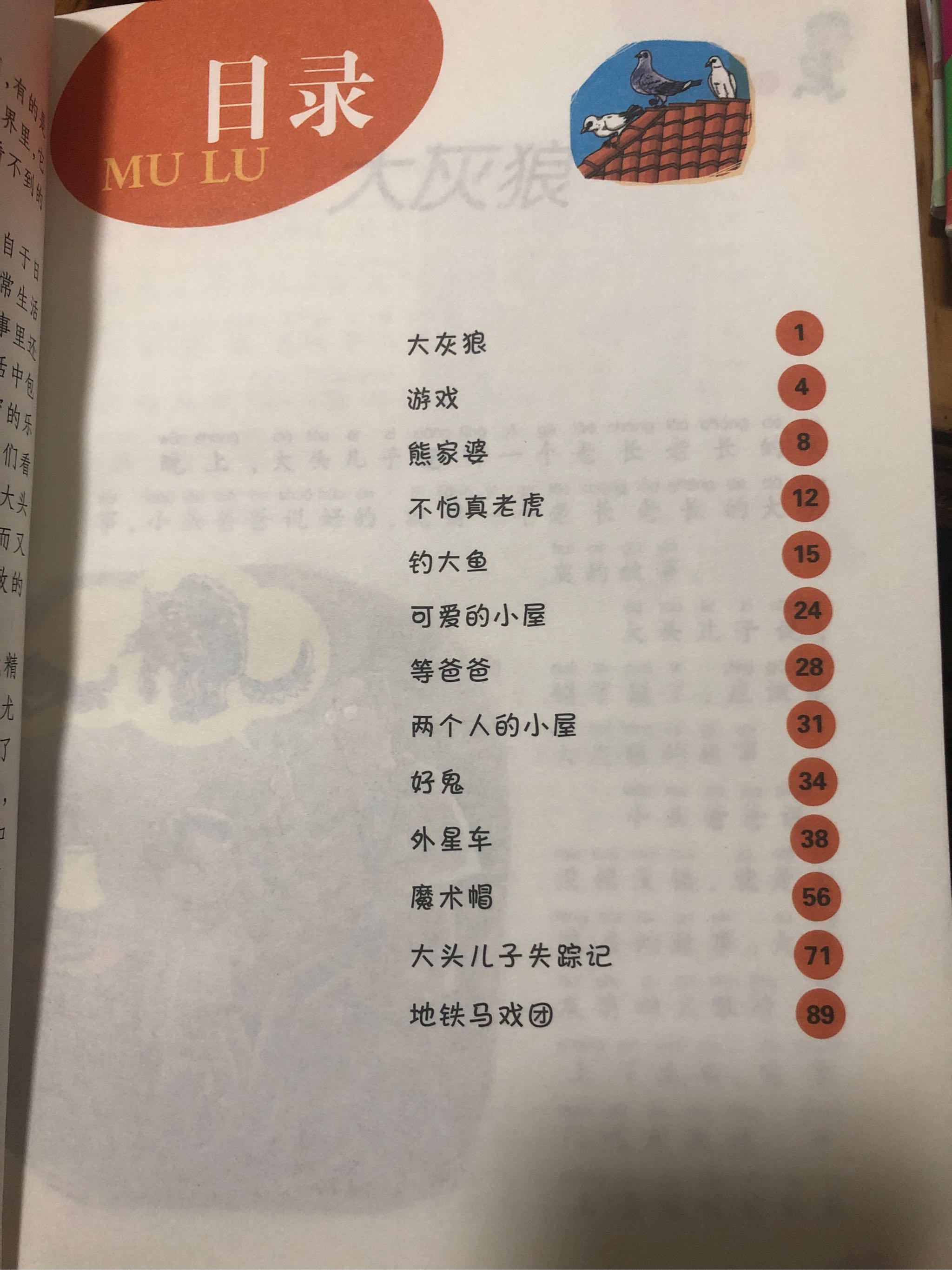 快樂讀書吧二年級下冊注音版神筆馬良故事書七色花願望的實現大頭兒子