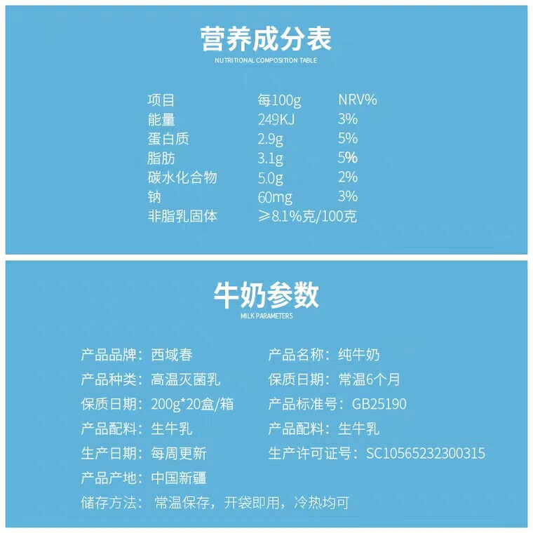 西域春纯牛奶利乐砖整箱200克*20盒全脂牛奶蓝砖营养早餐奶新疆