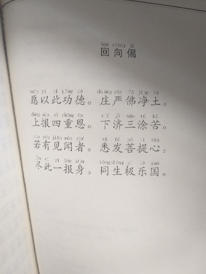 地藏菩薩本願經 大字注音 橫排簡體 國學經典誦讀本 地藏王本願經兒童