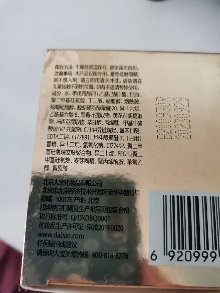 美妆 大宝抗皱修护胜肽精华面霜紧致烟酰胺淡纹补水滋养面部护肤成分