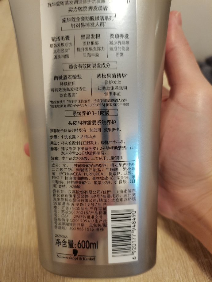 【双11抢先加购】施华蔻防脱发洗发水增发密发无硅油固发洗发水