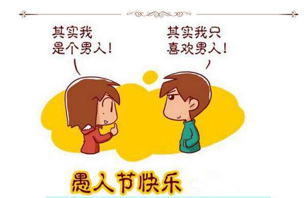 愚人节情侣整人短信