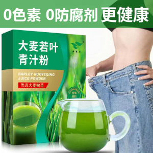 纯大麦若叶青汁粉官方旗舰店正品果蔬纤维代餐粉大麦苗粉青团原料