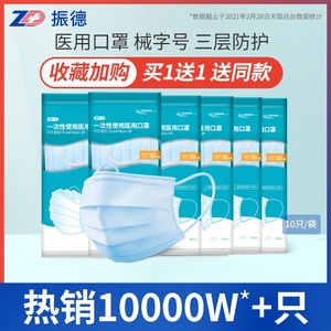 振德医疗医用一次性口罩成人医护医务用三层防护透气型非独立包装