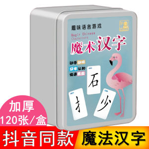 魔法汉字偏旁部首拼字桌面游戏趣味识字卡片儿童益智玩具早教纸牌