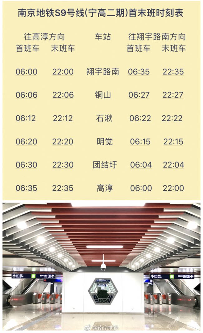 s9号线宁高二期30日开通!通行全程仅36分钟