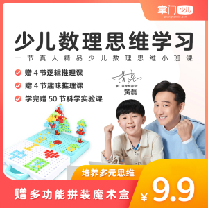 【掌门少儿】4-10岁思维逻辑国学素养早教启蒙课程赠送教具礼盒