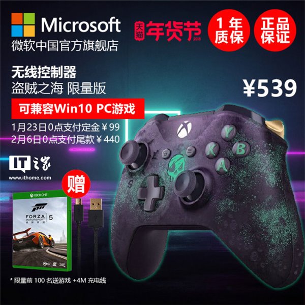 539元，Xbox 《盗贼之海》限量版手柄预售