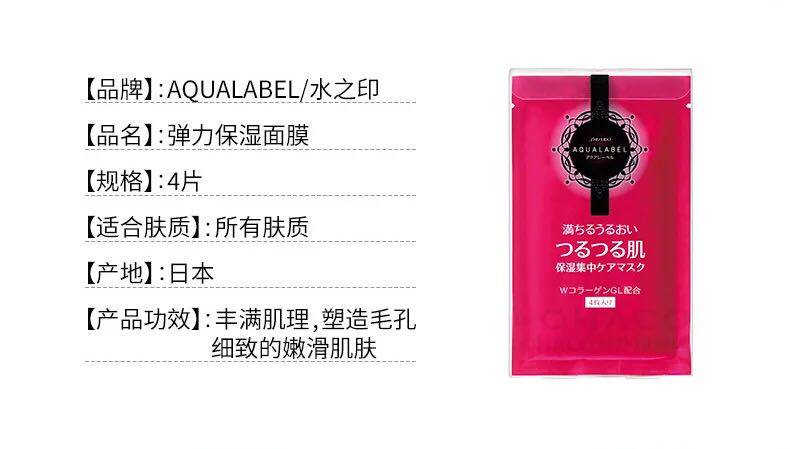 【试用评测】资生堂水之印弹力保湿面膜4片