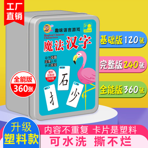 魔法汉字儿童偏旁部首组合卡片识字幼儿认生字拼拼乐趣味扑克纸牌