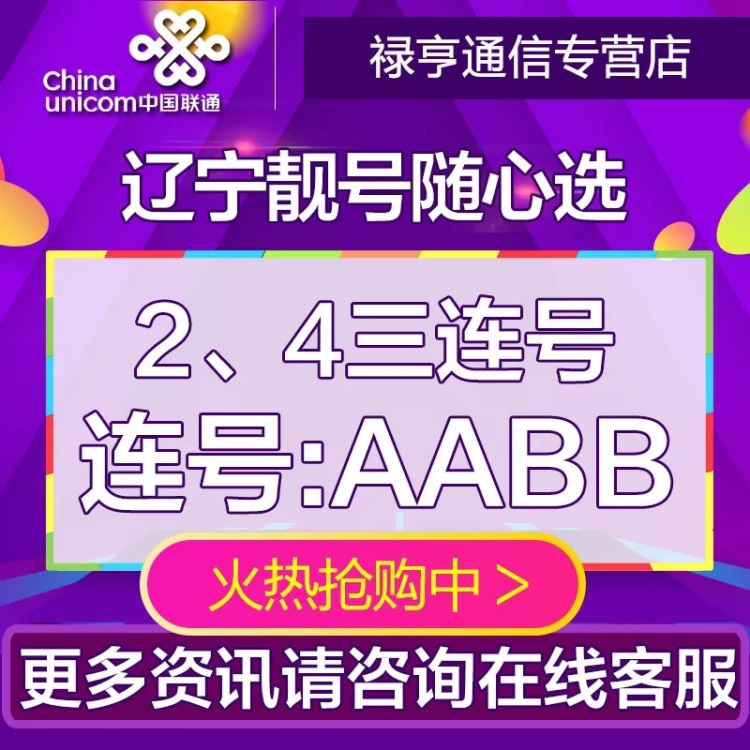 爱打扮(www.idaban.cn)，靓号配新手机，迎来好运气！5