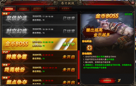 每晚7点准时现身 傲天魔法王座金币boss